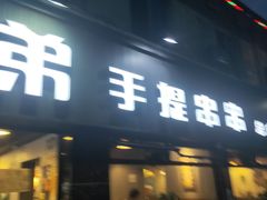 门面-馋虫重庆火锅(玉林南街店)