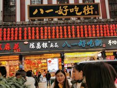 门面-八一好吃街·高品美食广场