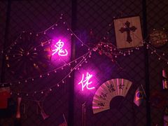 -后院儿·精酿·塔罗Happy Bar