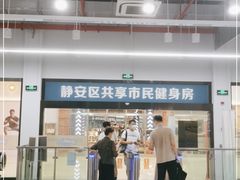 -静安区体育馆