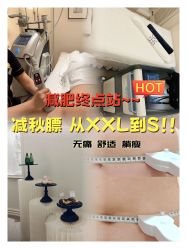 -Fundi张玉珊修身堂·indiba·BTL科技瘦身
