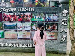 -土砂锅生态山庄·非遗砂锅雅鱼