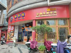 -桥香园过桥米线(国贸店)