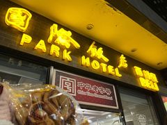 门面-国际饭店·帆声西饼屋(黄河路店)
