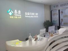 -泰康拜博口腔·二级专科医院(种植·正畸·修复·联合中心)