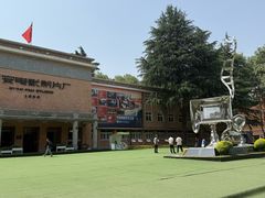 -西安电影制片厂