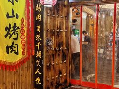门面-梁山烤肉(榆林行者武松店)