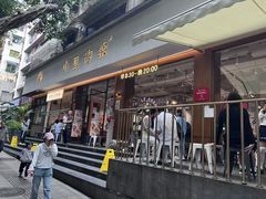-小豆海棠(人民南路店)