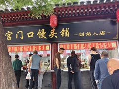 -宫门口馒头铺(创始人总店)