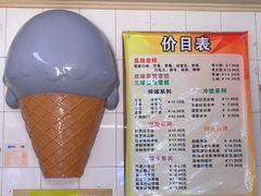 -成裕雪糕店(士多店)