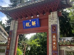 -国恩寺