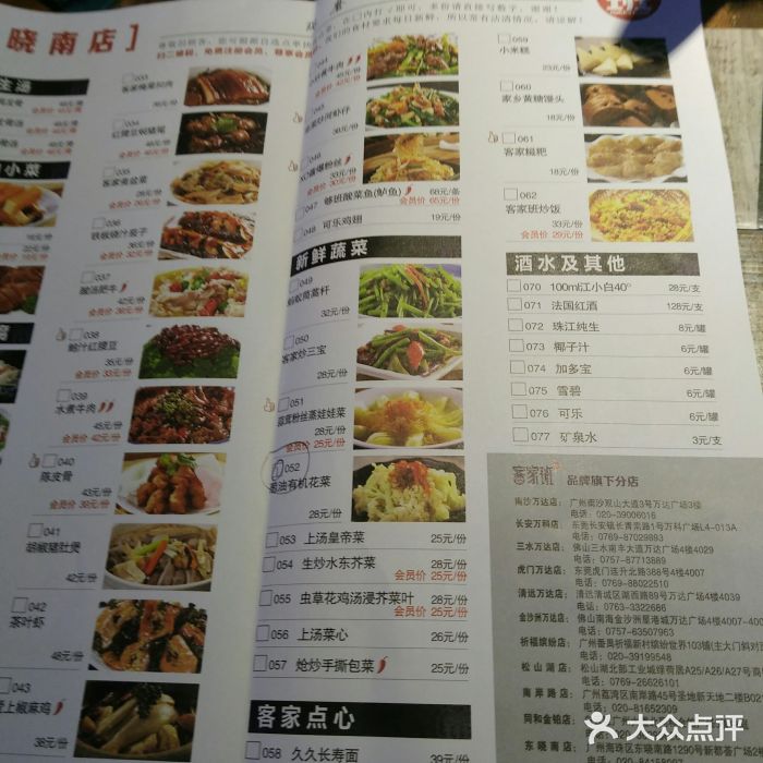客家班·客家菜(东晓南店)菜单图片