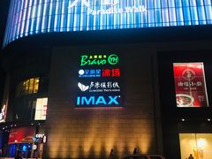 -卢米埃影城(长楹天街IMAX激光店)
