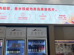 -船歌·鱼水饺青岛菜(国贸商城店)