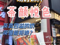 -茶颜悦色(坡子街幽兰阁店)