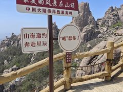 -崂山巨峰游览区