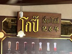 大堂-邢泰记