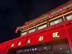 -大唐不夜城