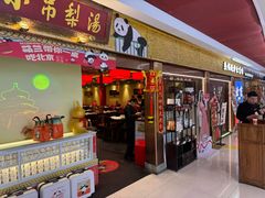 -小吊梨汤·北京菜·烤鸭(鸟巢店)