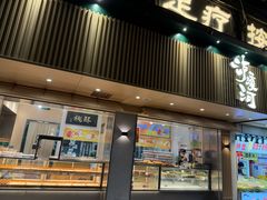 -泸溪河桃酥(秦淮夫子庙一店)