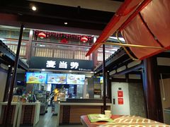 大堂-麦当劳(南后街店)