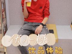 -伏小桃(雁塔MOMOPARK店)