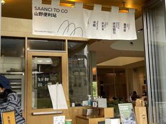-SAANCI山池咖啡(海上世界文化艺术中心店)