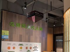 -番食园鲜食火锅(高新店)