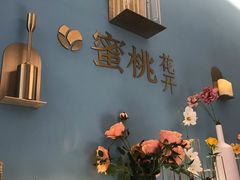 -蜜桃花开·中西融合菜E&W(南长街店)