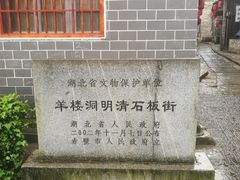 -羊楼洞