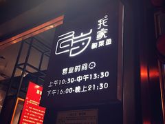 -百岁我家·酸菜鱼专门店(塘下店)