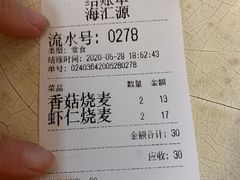 账单-海汇源老烧麦店(东大街总店)