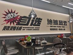 -地摊风云龙虾烧烤铺(裕民店)