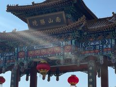 -龙口南山旅游景区