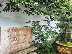 -绍兴鲁迅故里·沈园景区