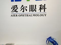 -爱尔眼科|海得视门诊·OK镜·离焦眼镜(东莞分院)