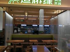 门面-过桥缘·过桥米线(北京望京万象汇店)