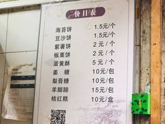 菜单-王天顺海苔饼