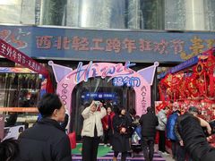 -西北轻工批发市场