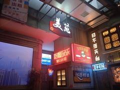 门面-四十七楼烧烤·海鲜·大排档