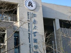 -江南大学(蠡湖校区)