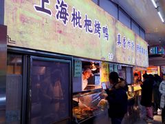 门面-上海枇杷烤鸭(燕丰商场店)