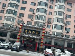 -老白肉馆(临江小区店)