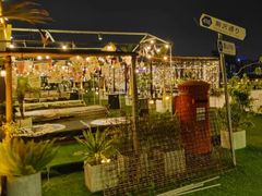 -沸奇公园·情景团建·年会露营烧烤轰趴生日(科技园店)