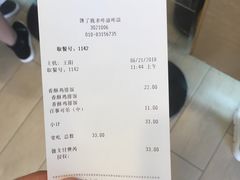 账单-德克士(前门店)