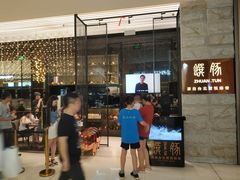 -馔豚·台北菜专门店(深圳湾万象城店)