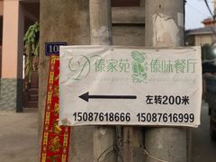 -傣家苑傣味餐厅