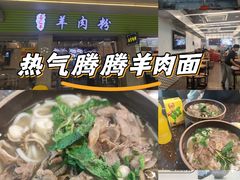 -喜之羊·粉面档