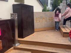 -葑门横街