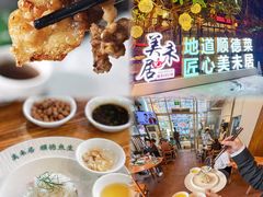 -美未居·老字号·地道顺德菜·桑拿鸡·鱼生(容桂店)